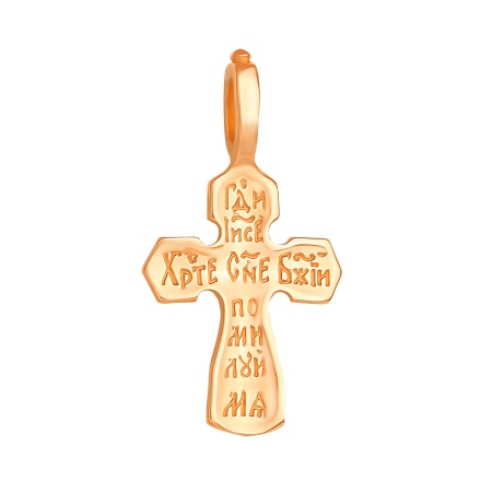 Reverse of Rose Gold Cross with a Prayer in Church Slavonic